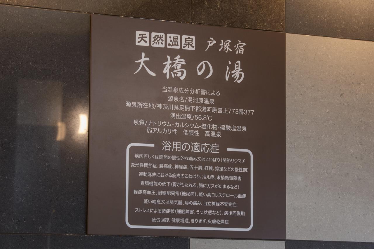 Super Hotel Totsuka Eki Higashiguchi Yokohama  Ngoại thất bức ảnh
